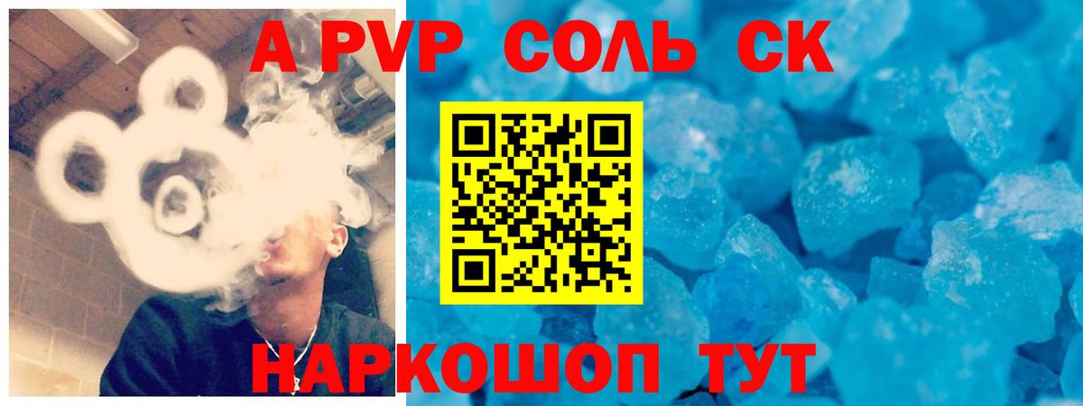 APVP Соль  хочу наркоту  Вход с VPN  Ейск  A PVP СК КРИС  А ПВП СК 