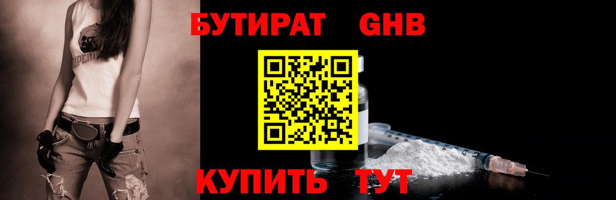 Бутират вода  Вход с VPN  Ейск 