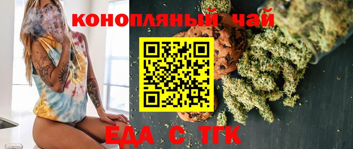 Еда ТГК конопля  Вход с VPN  Ейск 