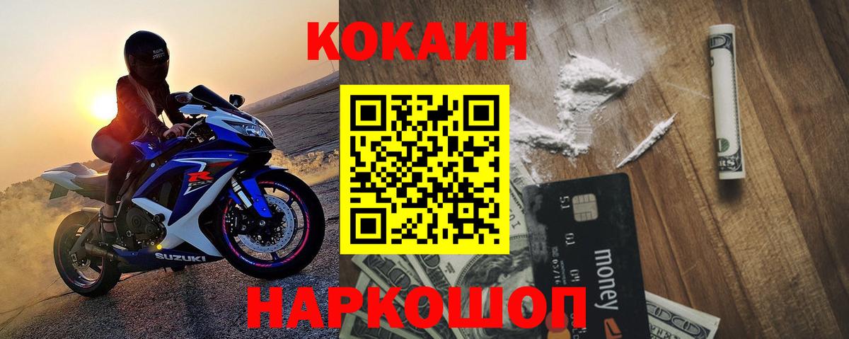 хочу наркоту  Cocaine 97%  Вход с VPN  Кокаин Боливия  Ейск 