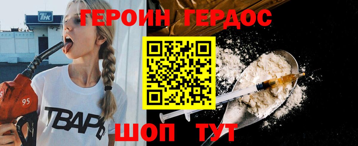 ГЕРОИН  Вход с VPN  Ейск  Героин белый 