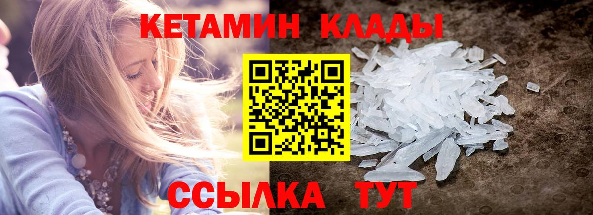 КЕТАМИН VHQ  Вход с VPN  КЕТАМИН ketamine  маркетплейс как зайти  Ейск 
