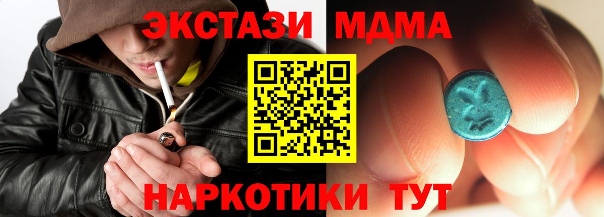 МДМА кристаллы  МДМА VHQ  Ейск  Вход с VPN 
