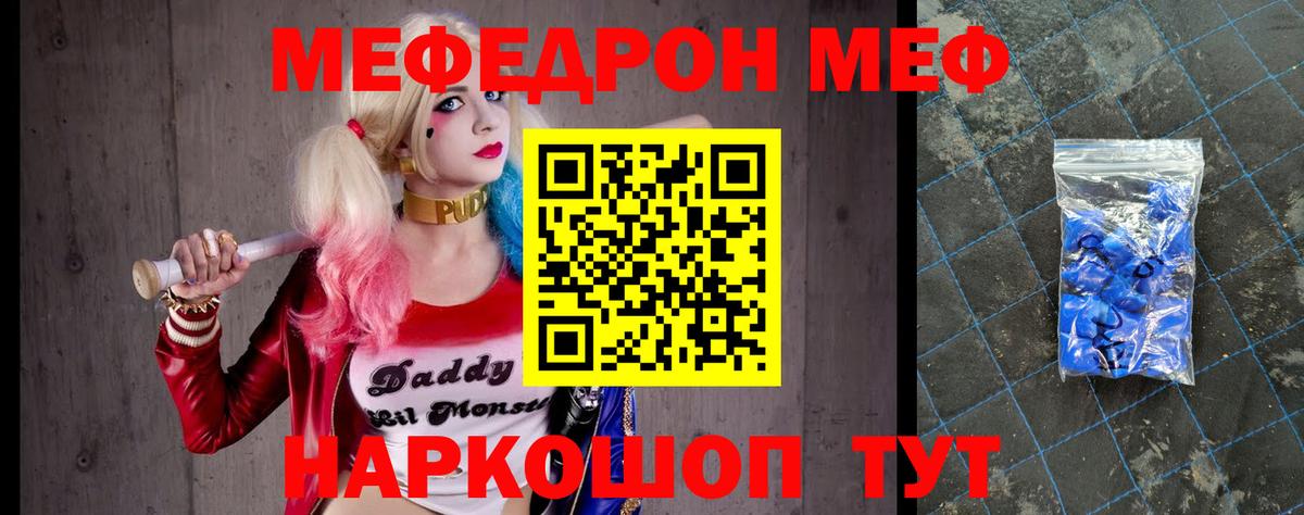 МЯУ-МЯУ VHQ  Вход с VPN  Мефедрон VHQ  Меф  Ейск 