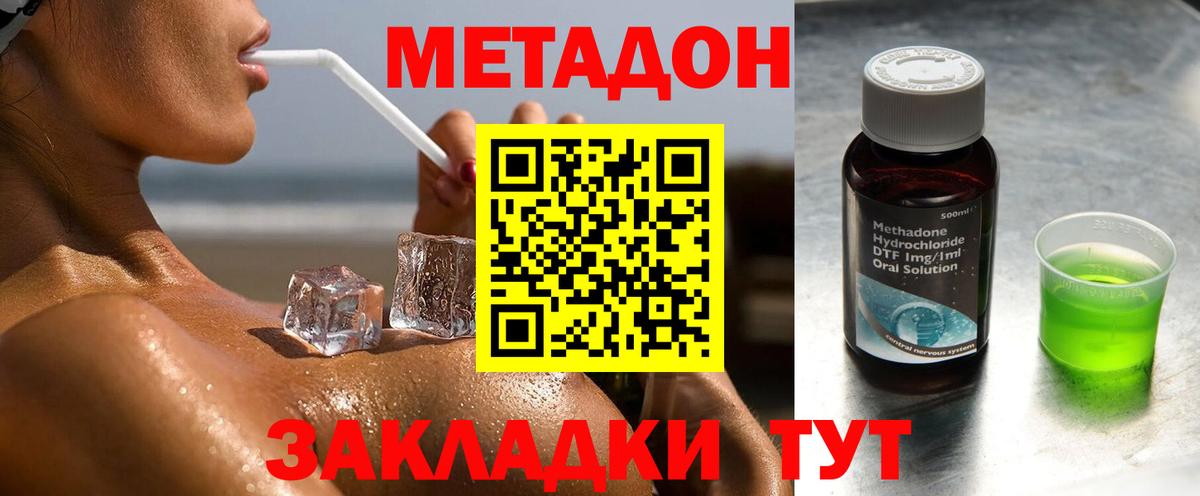 МЕТАДОН кристалл  Вход с VPN  Ейск  Метадон кристалл 