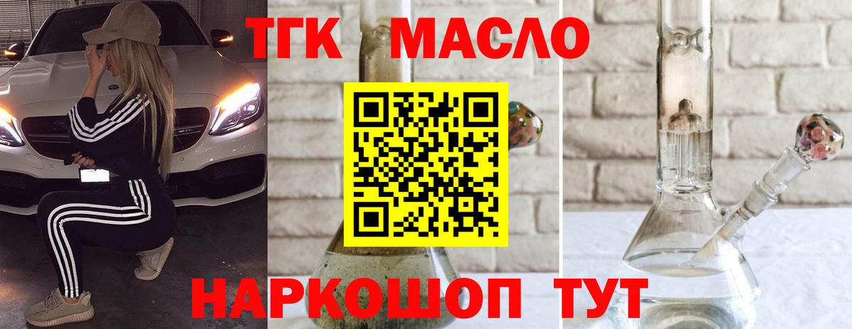 ТГК THC oil  Вход с VPN  сколько стоит  ТГК вейп  Ейск 